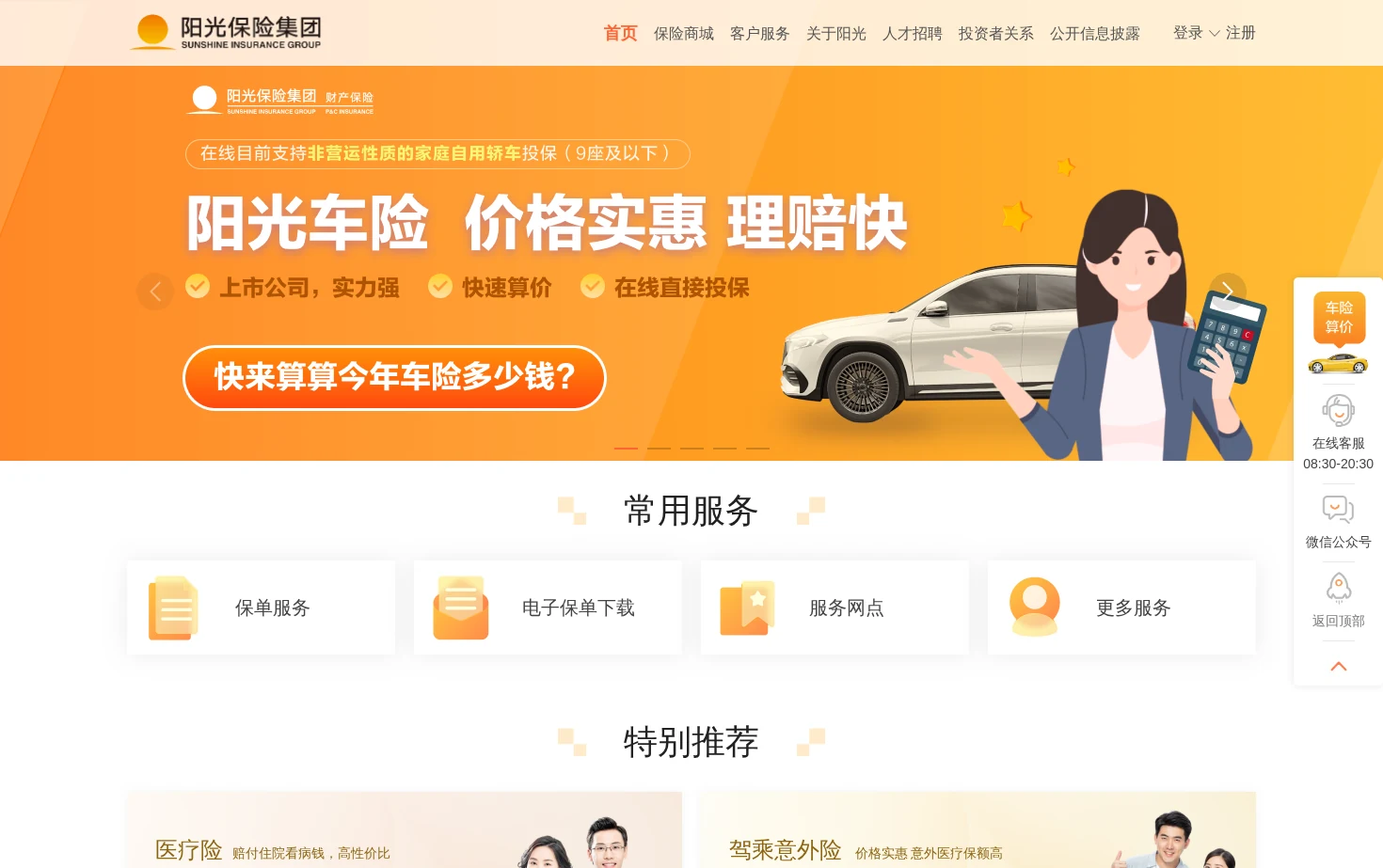 阳光保险集团股份有限公司 页面快照